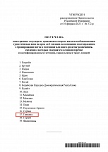 Government decree on visa regulations Government decree on visa regulations