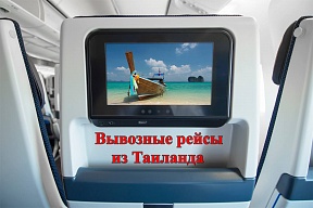 О вывозных рейсах О вывозных рейсах
