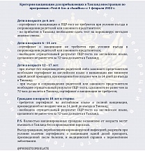 Об условиях въезда с вакциной